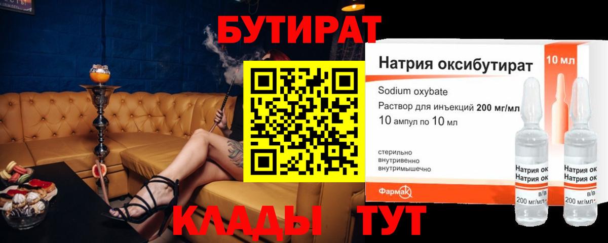 БУТИРАТ  Вход с VPN  Клин  БУТИРАТ Butirat 