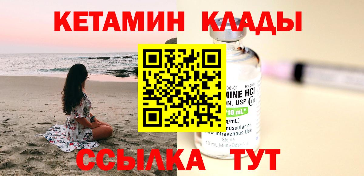 КЕТАМИН ketamine  дарк нет Telegram  Клин  Вход с VPN  Кетамин VHQ 