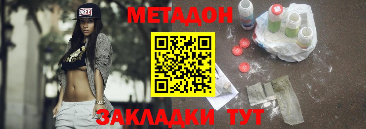Метадон мёд  Вход с VPN  Метадон methadone  Клин 